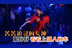 几个同学同时爱上校花，苦苦追求，最后还是上了有钱人的车上视频封面