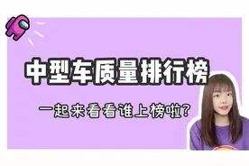 最新中型车质量排名：丰田亚洲龙夺冠，天籁进前十，帕萨特入榜