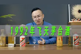 1992飞天茅台酒测评，铁盖茅台老酒对比茅台30年年份酒视频封面