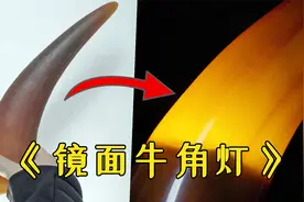 【毫无人性】花10小时抛光水牛角，磨到镜面透明！