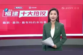 福建十大热议：十三岁女孩遭男家教骚扰，进入洗手间报警视频封面