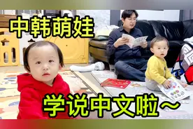 韩国奶爸教双胞胎儿子学汉语！听听他这发音，标准不标准？