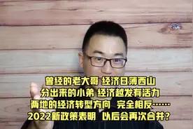 烟台莱阳和青岛莱西分治多年，经济转型完全相反，未来还会合并？视频封面