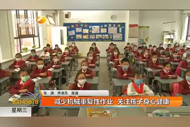 减负！陕西小学一二年级不布置书面家庭作业视频封面