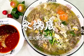 东北地道家常菜汆锅底，做法简单又好吃，蘸上酱料，比火锅还过瘾