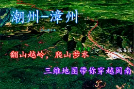 广东潮州至福建漳州，三维地图带你沿潮漳高速翻山越岭，爬山涉水视频封面