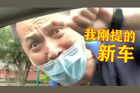 “我刚提的新车”是个啥？短短几天刷屏全网，网友脑洞太离谱了！视频封面