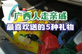 广西人走亲戚，最喜欢送的5种礼物！土鸡土鸭是首选！视频封面