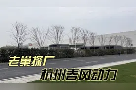 老巢探厂 杭州春风动力 带大家初步了解春风摩托车工厂