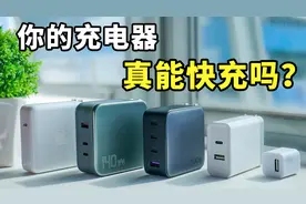 快充协议混用，导致手机无法快充？原因有哪些？视频封面