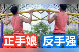 引体向上 正手做不了？反手却能做很多？大林告诉你原因视频封面
