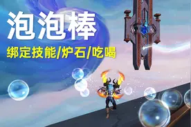 《WOW魔兽世界》德拉诺玩具[泡泡棒][守备官盔甲打磨包]获取位置视频封面