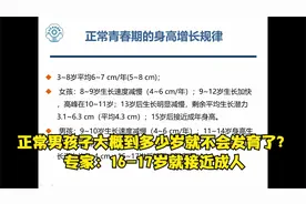 正常男孩子大概到多少岁就不会发育了？专家：16-17岁就接近成人