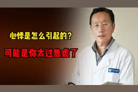 你的心悸可能是过于焦虑引起的视频封面