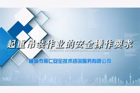 起重吊装作业的安全操作要求