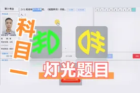 科目一，灯光题目,远光灯和近光灯的区别。