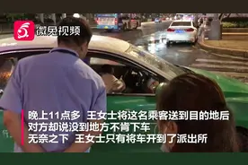 又是这个原因！乘客到了目的地还不下车，的姐无奈把车开进派出所视频封面