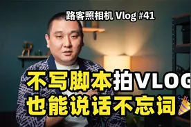 一个人拍VLOG的小技巧，不写脚本也能流利说话，再也不担心忘词啦