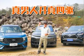 真男人开真四驱，锐界L这套底盘你敢说不行？视频封面