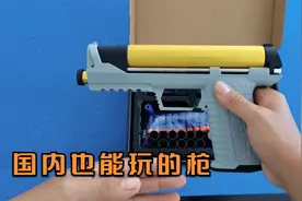 这是唯一合法的射击玩具了，一款射程超乎想象的软弹枪视频封面