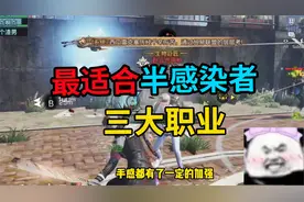 明日之后：半感染者选什么职业好？最契合的2大职业！武士又加强