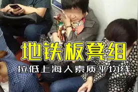 上海地铁11号线板凳组拉低上海人素质平均线！ 视频封面