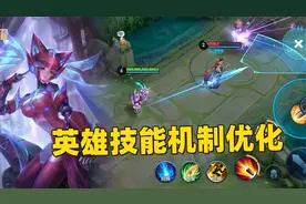 王者英雄对局体验升级，大招自动跟踪，位移机制更流畅！