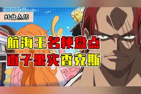 虾盘点16：盘点海贼王经典名梗！桃之助惹怒网友红发吃了面子果实