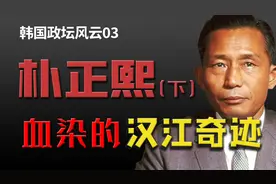 朴正熙：迟暮枭雄血溅美人怀中，1颗子弹为何追了他18年？