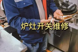 厨房炉灶开关坏了不用怕，专业师傅手把手教你怎么维修#炉灶维修