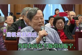 翁帆为何下嫁百岁杨振宁？现场直接道出背后真实原因！太意外了视频封面