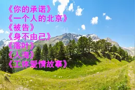 海鸣威经典歌曲《你的承诺》《一个人的北京》《被告》等7首