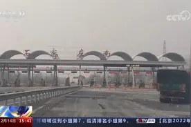 降雪降温！河北多条高速路一度封闭视频封面
