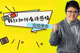 韩红感情谜团曝光，初恋情人首度现荧屏，直言：爱情不是一纸婚约视频封面