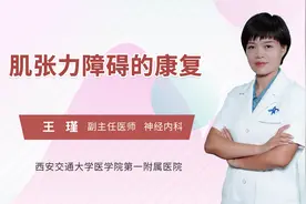 肌张力增高怎么办，早期有哪些康复方法？