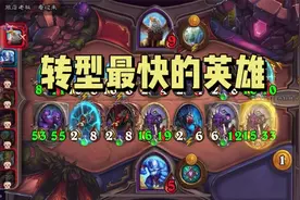 【酒馆战棋】前期没三连怎么办，转型最快的老米教你如何锁血翻盘