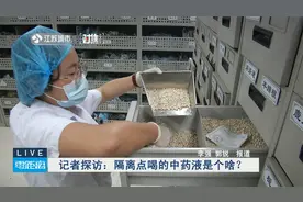 揭秘 隔离点喝的中药液是个啥？视频封面