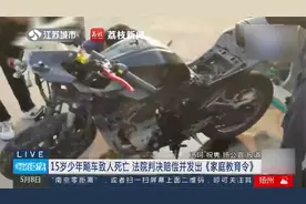 15岁少年求刺激深夜飙摩托撞死人视频封面