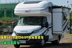 瑞弗S820进口6.5吨双拓展房车，品质之选，尊享房车生活新体验视频封面