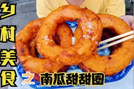 南瓜做的甜甜圈你吃过吗？香甜可口回味无穷，制作简单一学就会