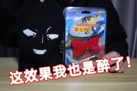 试玩柯南的蝴蝶结变声器，真的能变任何人的声音？有这么神奇吗？视频封面