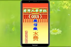 053微信缴水费1_01~1视频封面