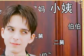 老外讲中文多可爱 中国亲戚称呼难倒汉语桥歪果仁