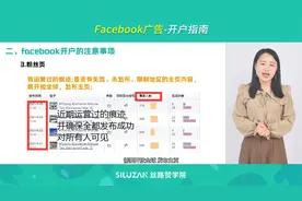 Facebook广告开户指南