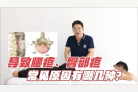 腰疼伴随着臀部疼，多数要考虑以下四种诱因，不妨对症排查视频封面