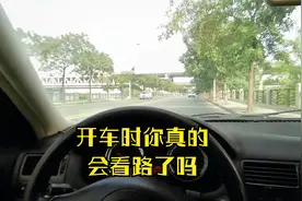 开车看路你是看多远的？开车看路的技巧你会了几个？