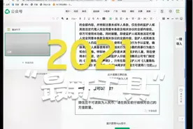 提升微信公众号运维效率小技巧视频封面