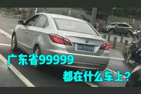 广东省99999都在什么车上？最便宜的车是谁？最贵的车是哪辆？