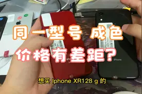 二手iPhone颜色有差价，避免被坑，金红便宜！视频封面