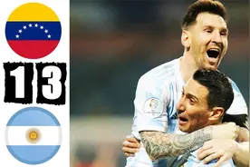 阿根廷击败委内瑞拉，梅西遭对手恶意犯规，膝盖严重变形险些断腿视频封面